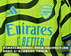 九游下载安装-转折点！阿森纳回应争议，亚冠今夜攻防权衡，管理层满意，赛季目标并未改变的简单介绍